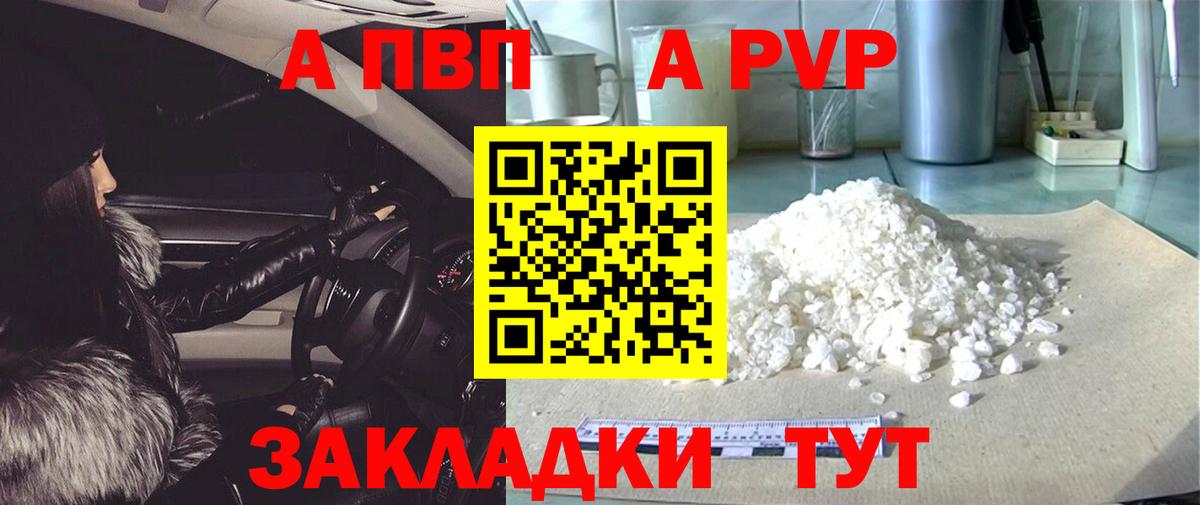 Alpha PVP  Вход с VPN  Клинцы  A PVP СК  Alpha PVP СК КРИС 