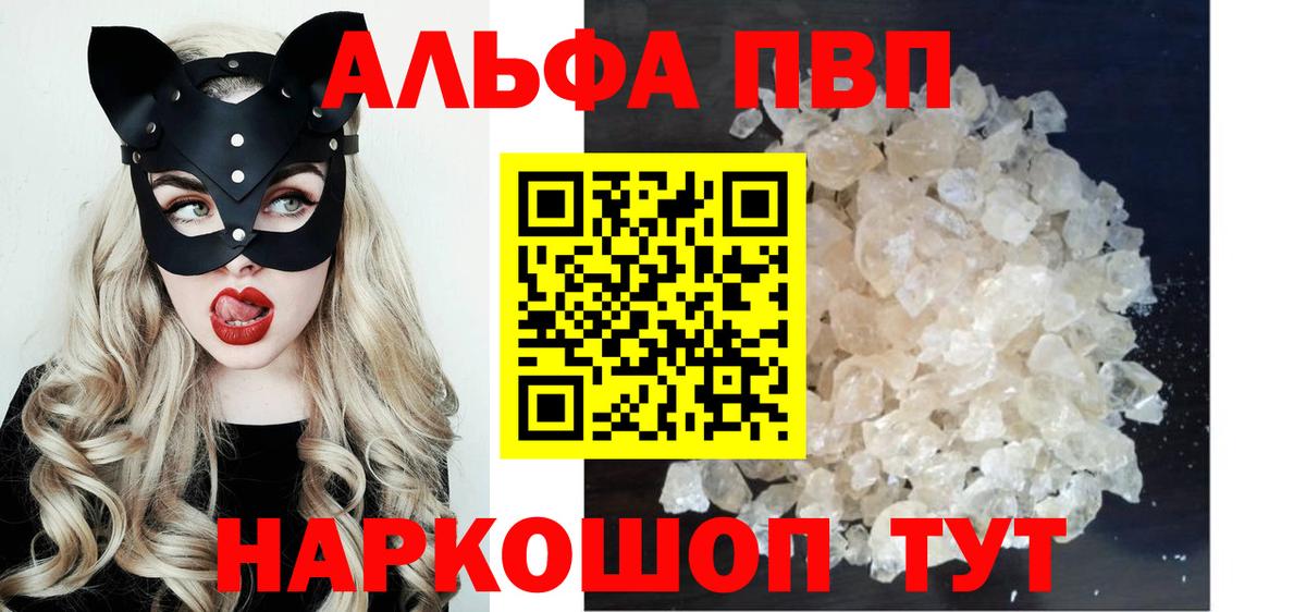 А ПВП кристаллы Клинцы