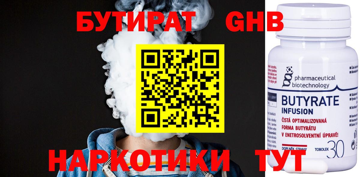 Бутират BDO  БУТИРАТ  Клинцы 