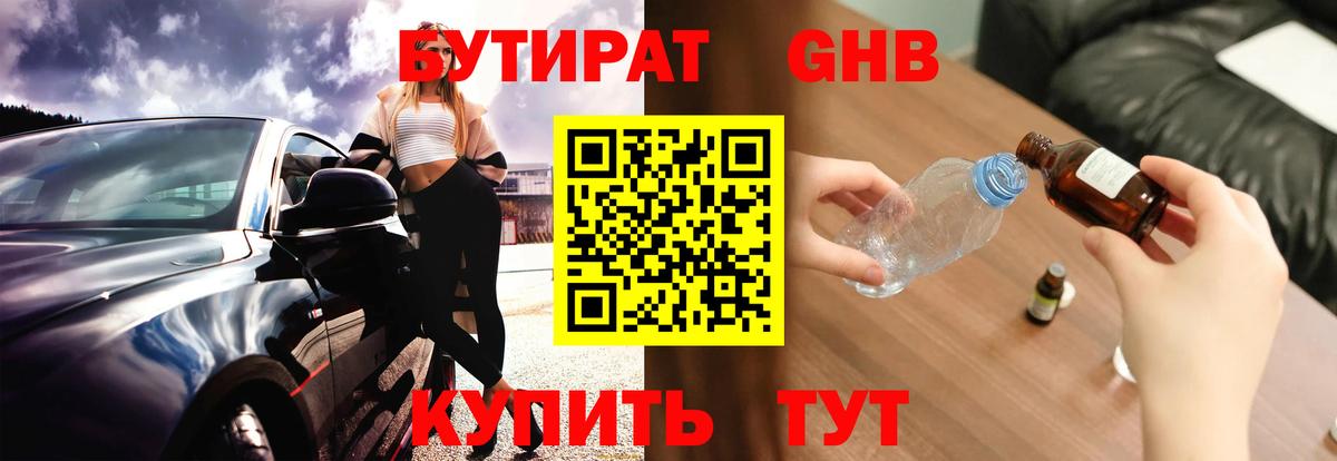 Бутират буратино Клинцы