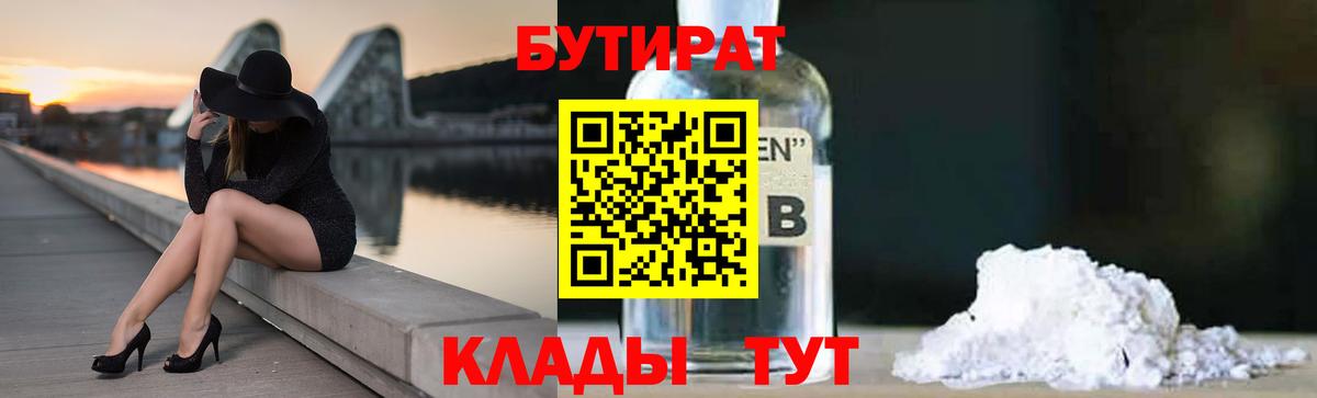 Клинцы  БУТИРАТ оксана  Вход с VPN 