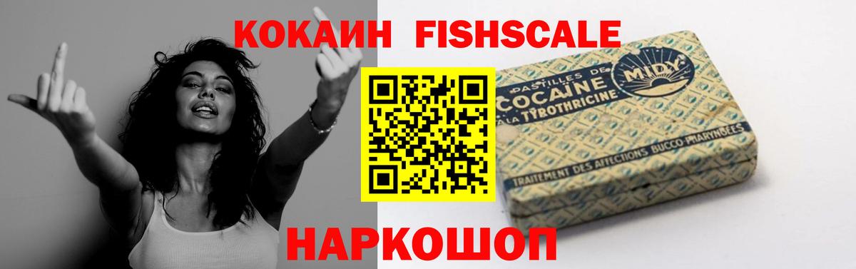 Cocaine Fish Scale  Кокаин  Cocaine Перу  Клинцы 