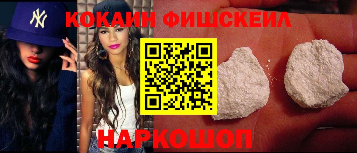 COCAIN FishScale Клинцы