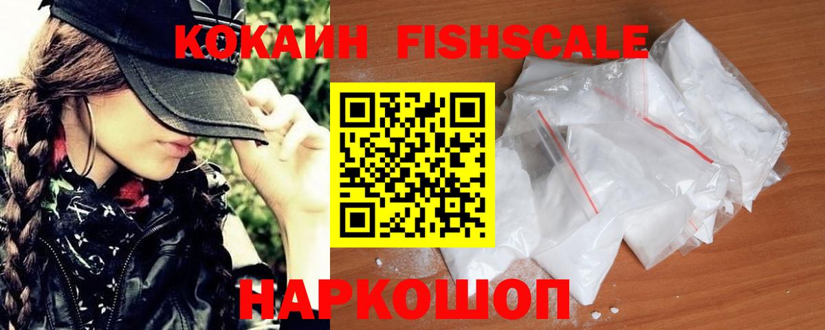 КОКАИН Колумбийский  Вход с VPN  COCAIN Fish Scale  Клинцы 