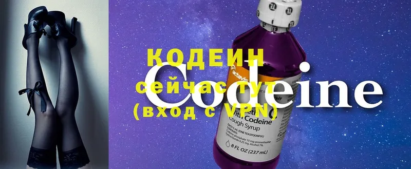 где продают наркотики  Клинцы  Codein напиток Lean (лин) 