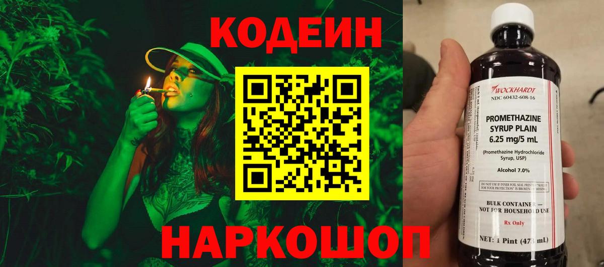 Кодеиновый сироп Lean Purple Drank Клинцы