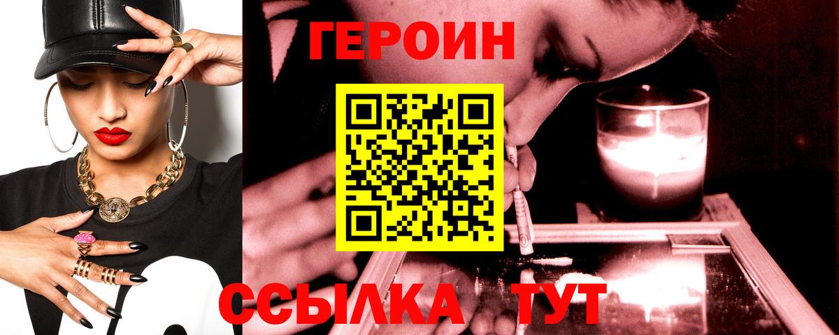 Героин белый Клинцы