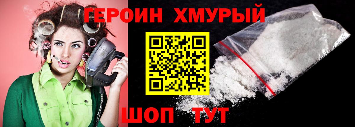 ГЕРОИН афганец Клинцы