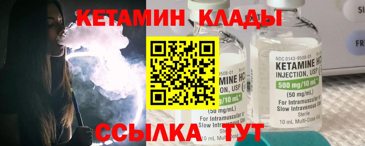 КЕТАМИН ketamine Клинцы