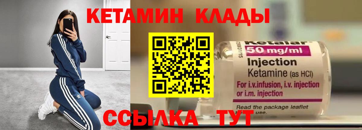 КЕТАМИН ketamine Клинцы