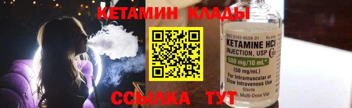 Клинцы  Кетамин VHQ  Кетамин ketamine  Вход с VPN 