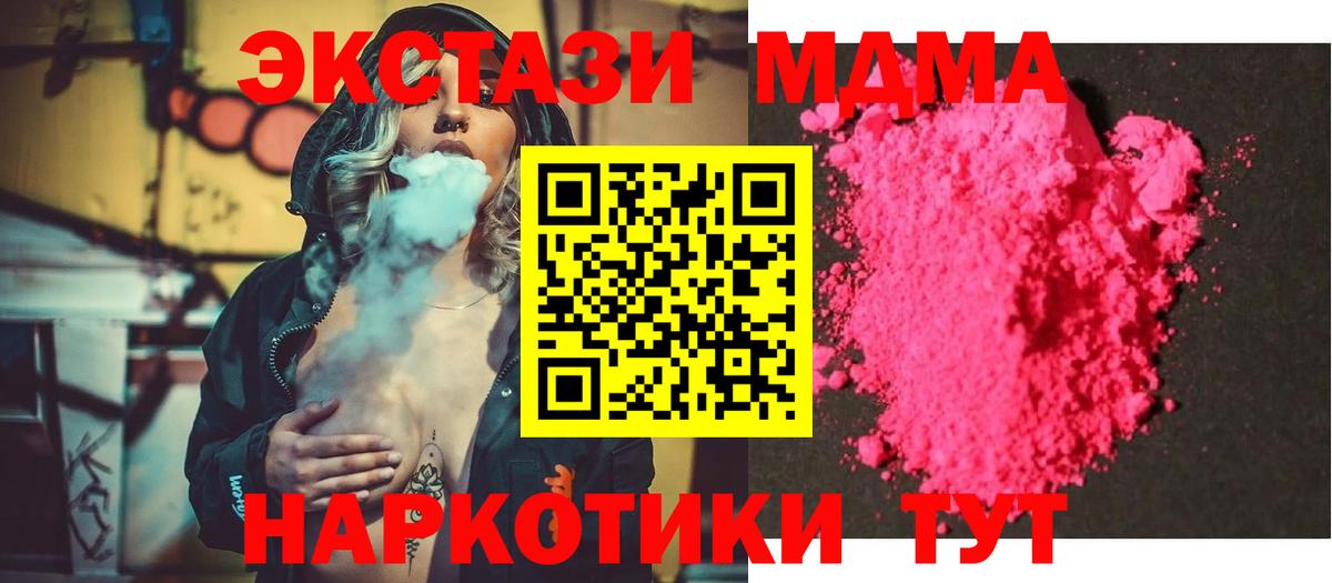 MDMA кристаллы Клинцы