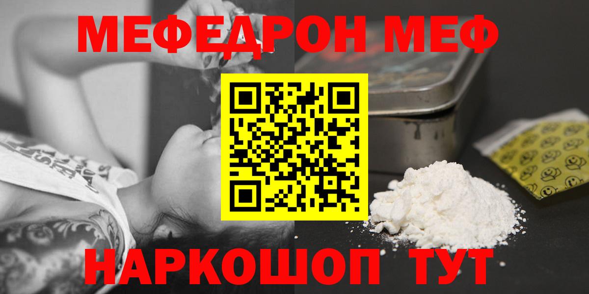 Мефедрон мука Клинцы