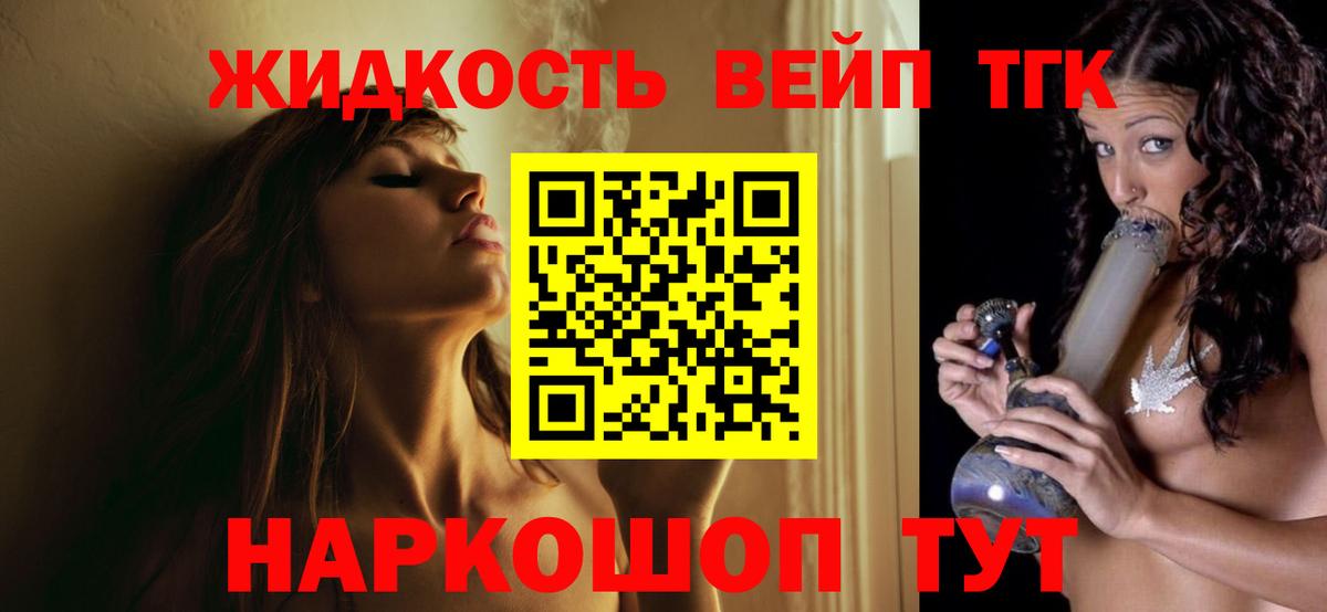 Дистиллят ТГК вейп с тгк  OMG ССЫЛКА  Вход с VPN  Клинцы  ТГК гашишное масло 